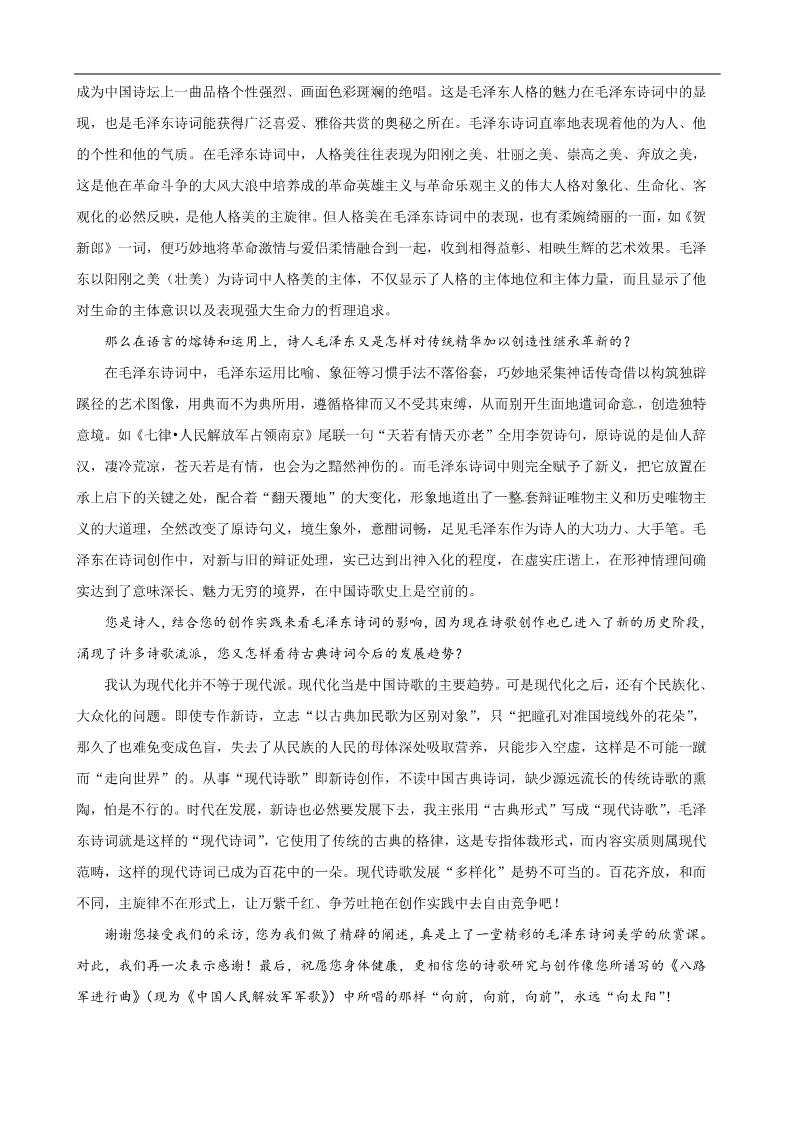 高中语文必修一课文相关资料第3页