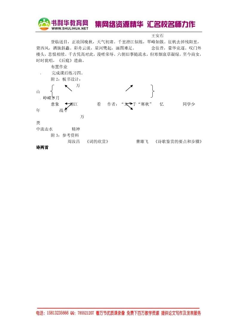 高中语文必修一沁园春同步精品教案 新人教版必修1 第3页