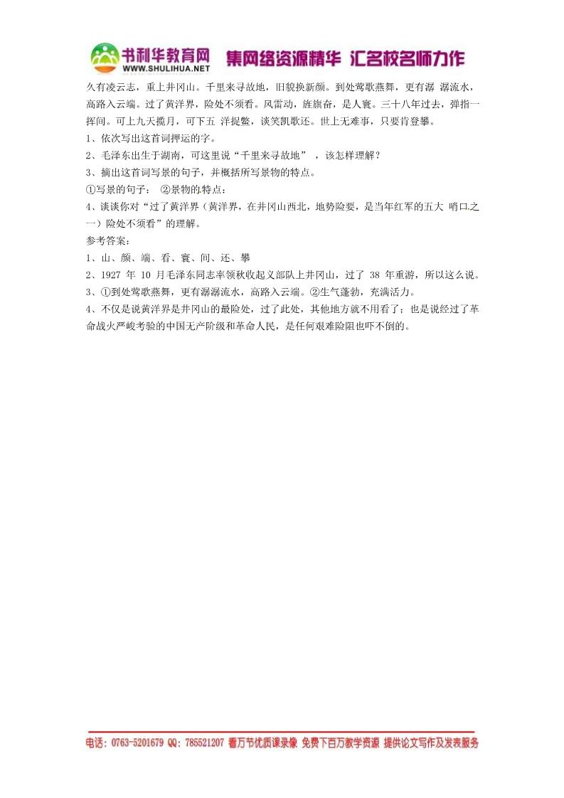 高中语文必修一沁园春 长沙学案 新人教版必修1第4页