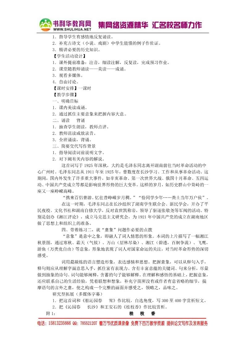 高中语文必修一沁园春同步精品教案 新人教版必修1 第2页