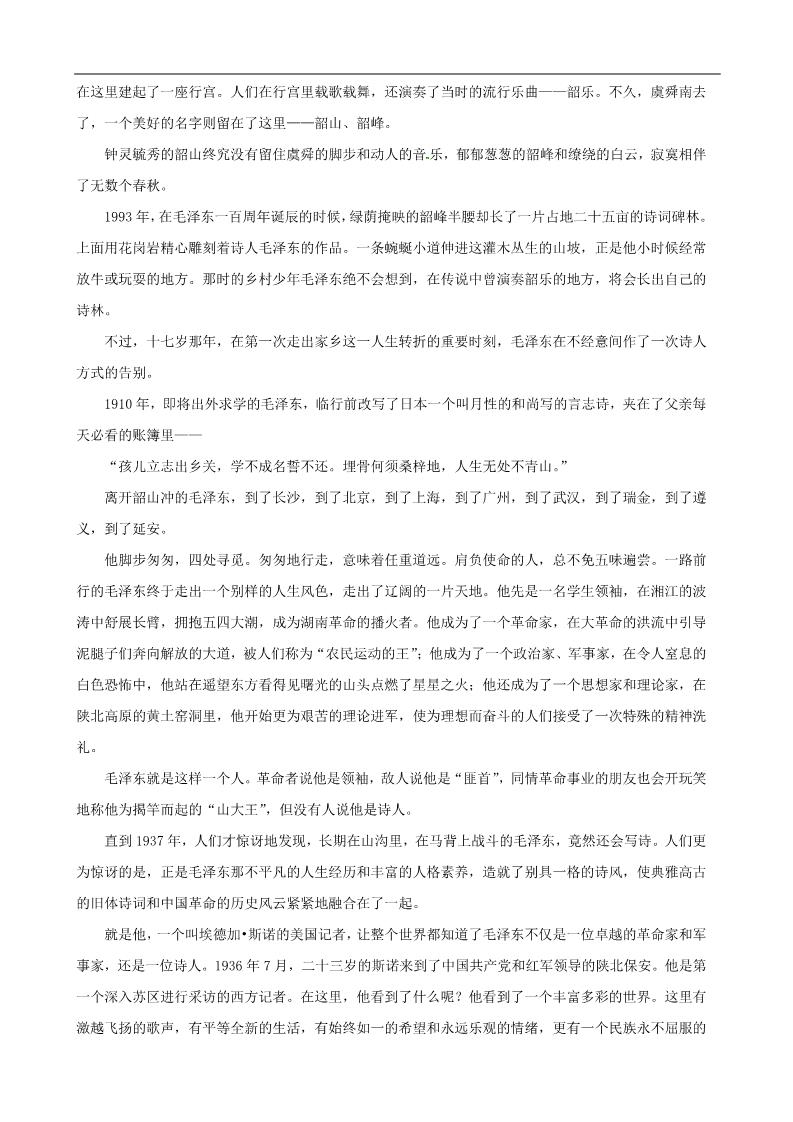 高中语文必修一课文相关资料第5页