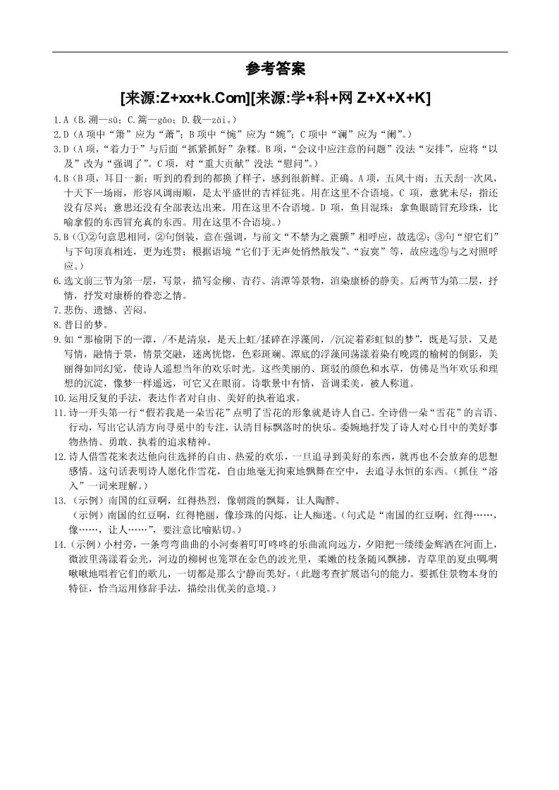 高中语文必修一本课测评方案第4页