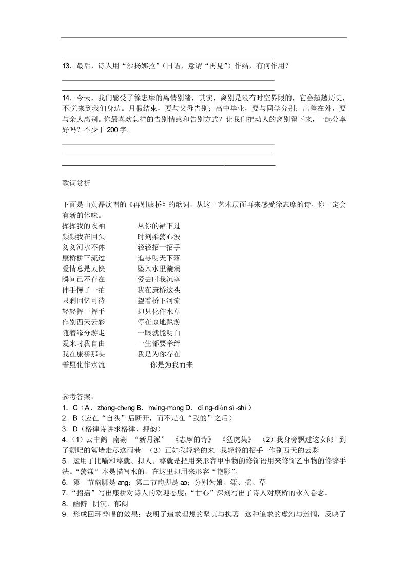 高中语文必修一2 再别康桥、雨巷习题 新人教版必修1第3页