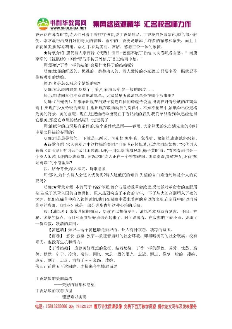 高中语文必修一高中语文 2 雨巷教案 新人教版必修1第2页