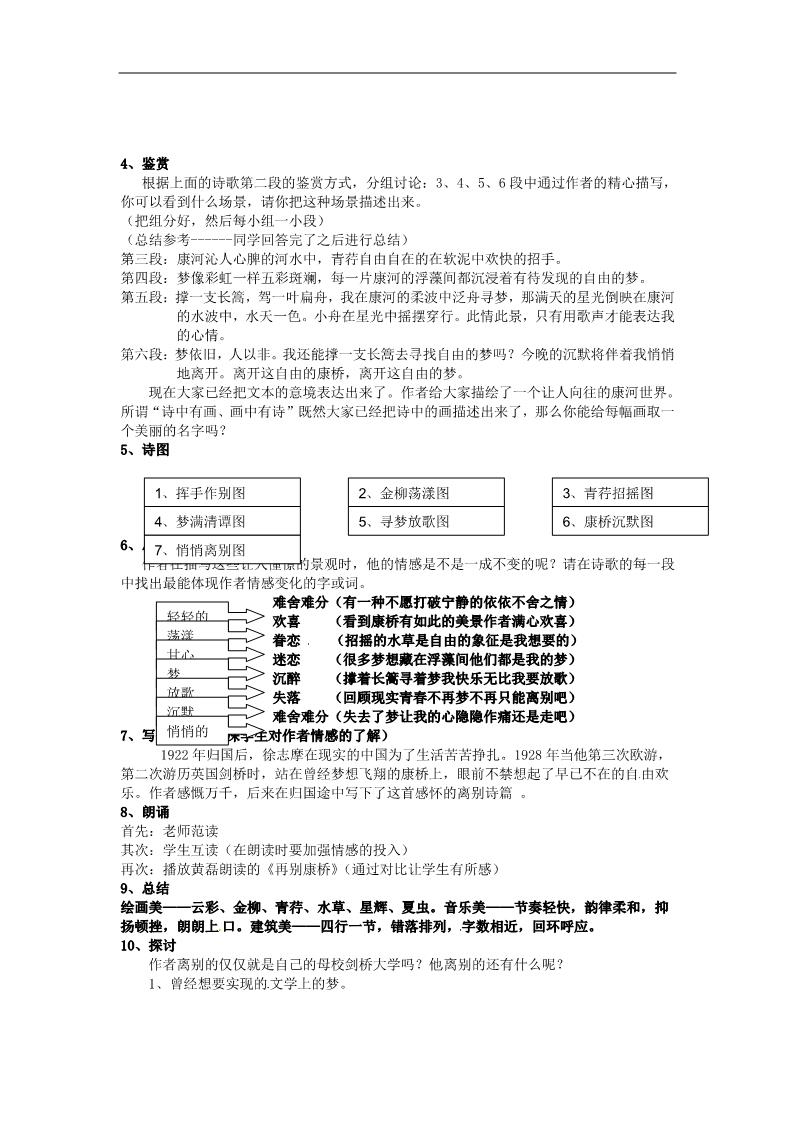 高中语文必修一《再别康桥》教案 新人教版必修1第2页