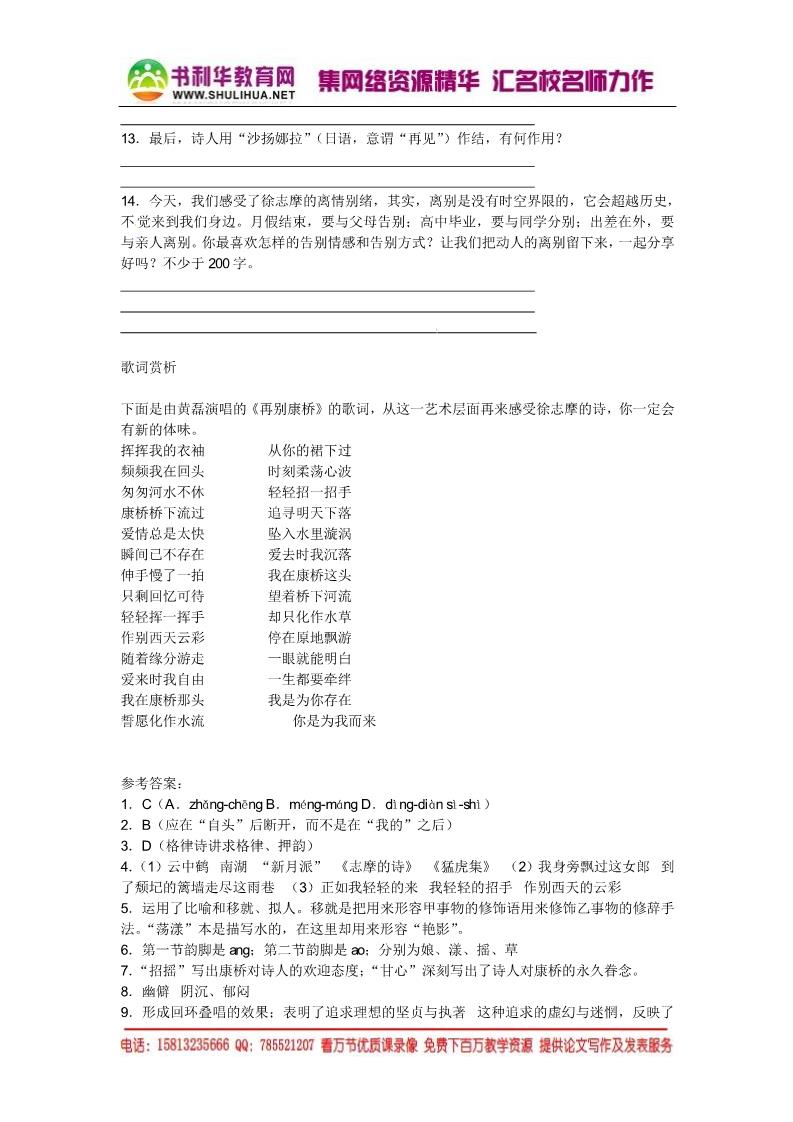 高中语文必修一高中语文 2 再别康桥、雨巷习题 新人教版必修1第3页