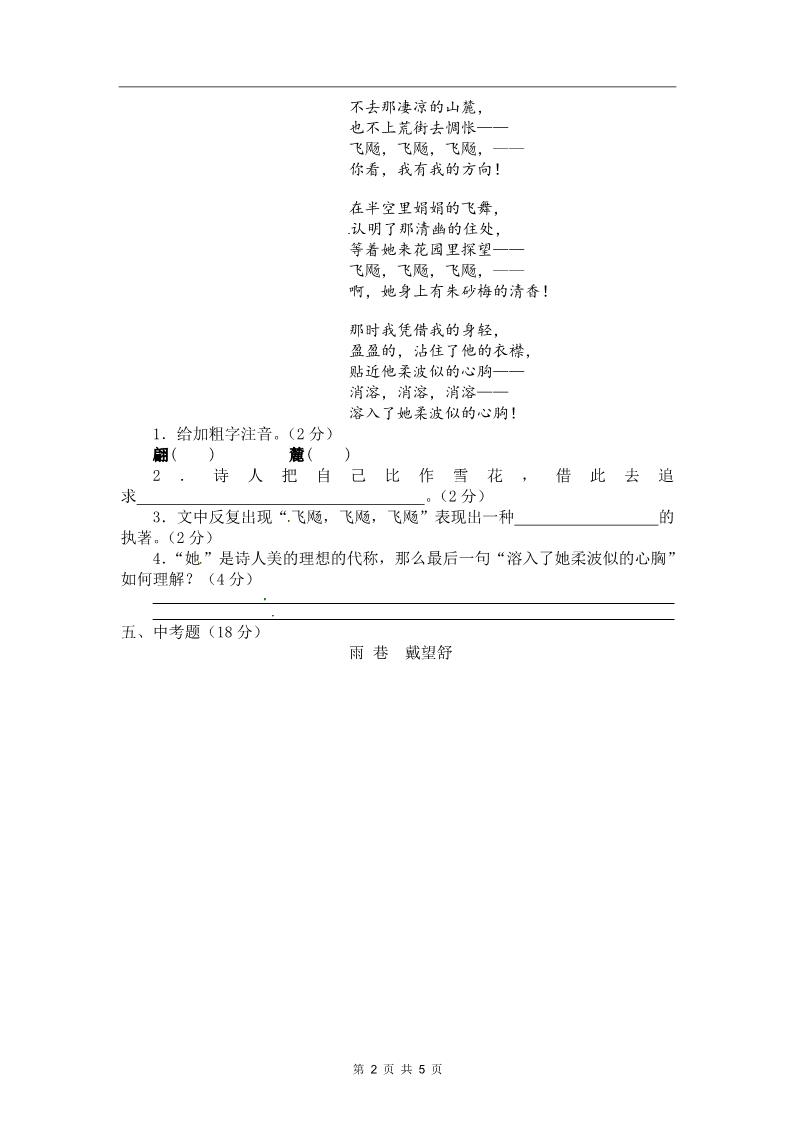 高中语文必修一同步练习 新课标人教版必修1语文 1-2-2《再别康桥》第2页