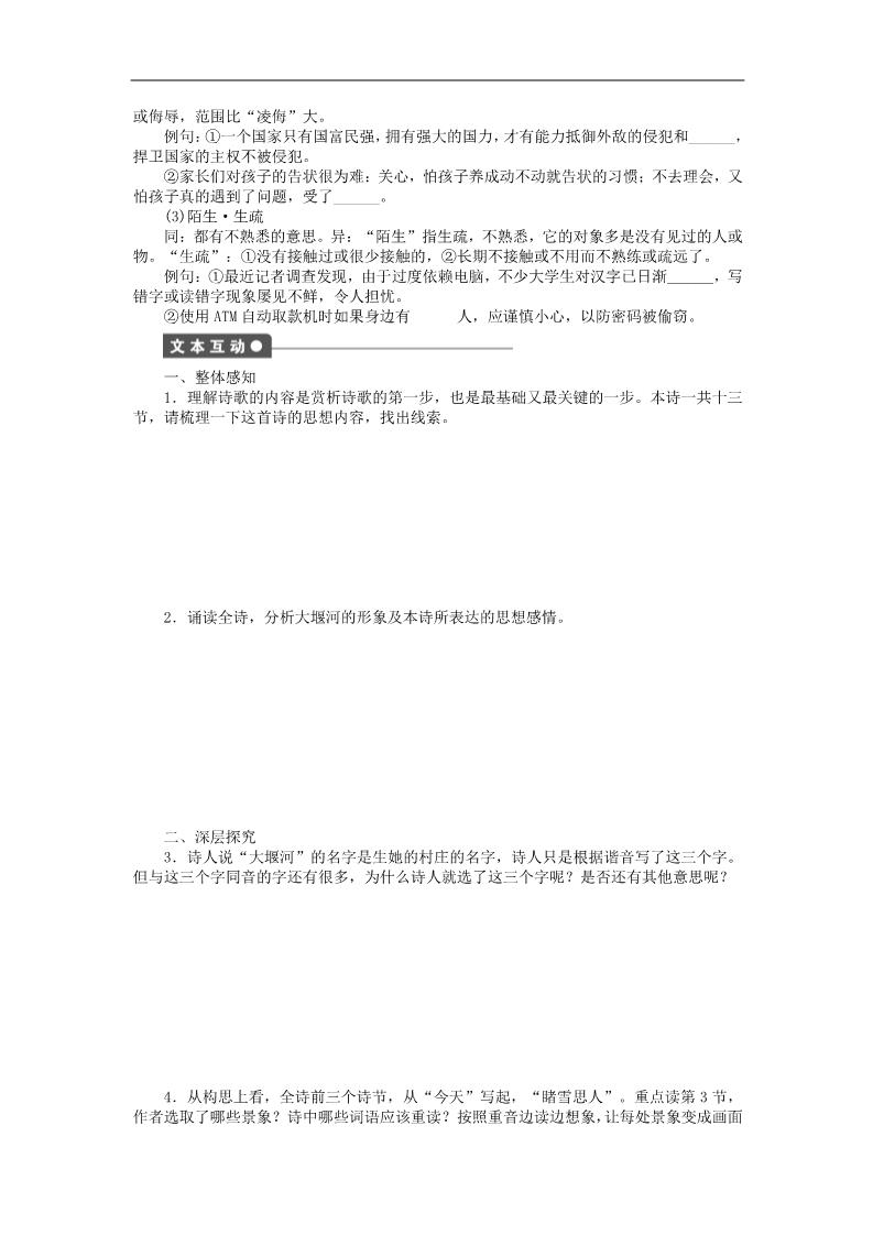 高中语文必修一第一单元 第3课 大堰河 我的保姆课时作业 新人教第2页