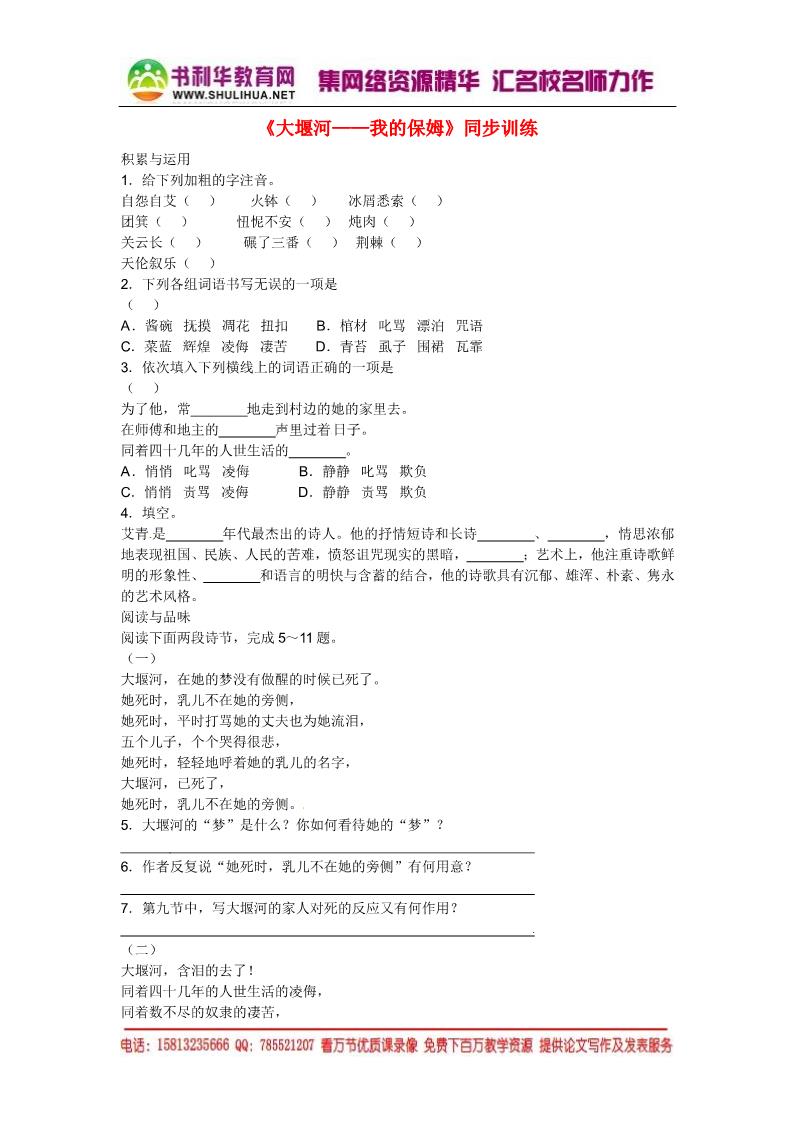 高中语文必修一高中语文 3 大堰河——我的保姆 习题 新人教版必修1第1页