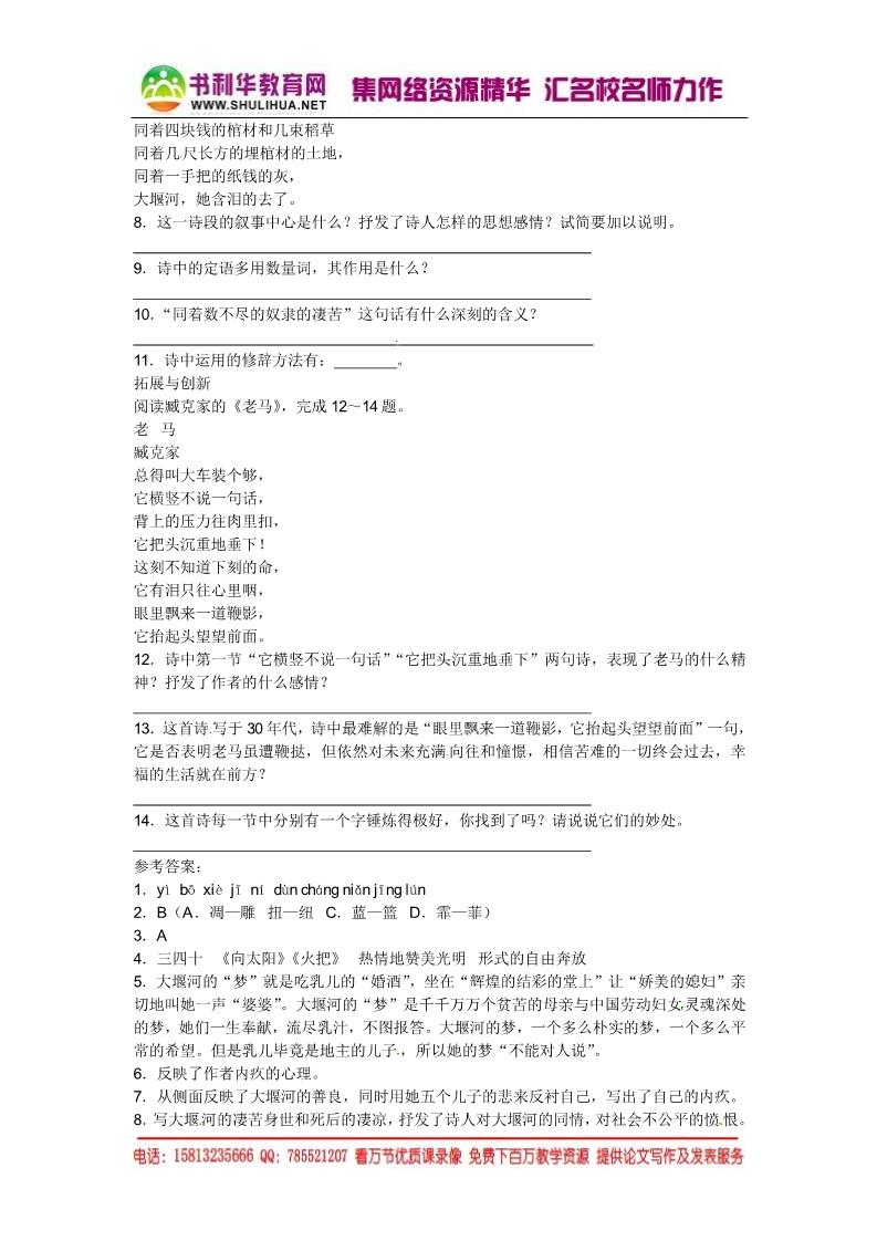 高中语文必修一高中语文 3 大堰河——我的保姆 习题 新人教版必修1第2页