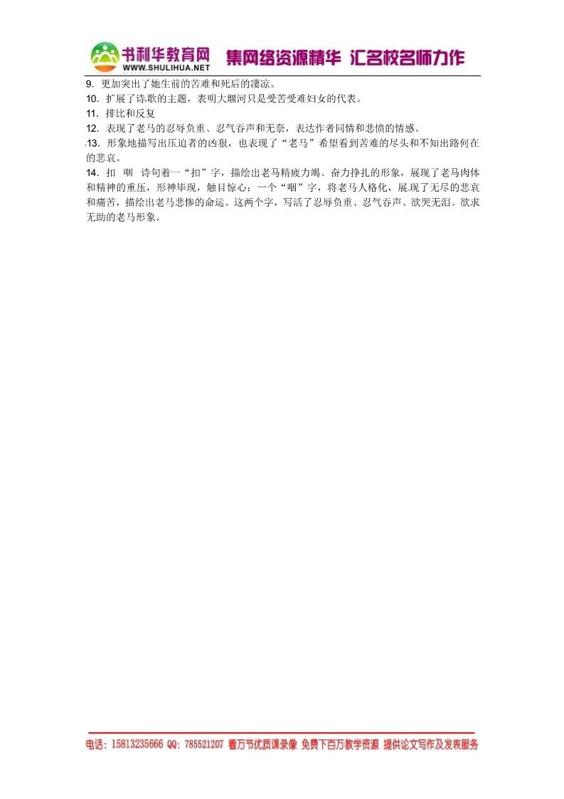 高中语文必修一高中语文 3 大堰河——我的保姆 习题 新人教版必修1第3页