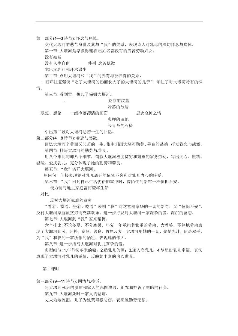 高中语文必修一3 大堰河——我的保姆 教案 新人教版必修1第2页