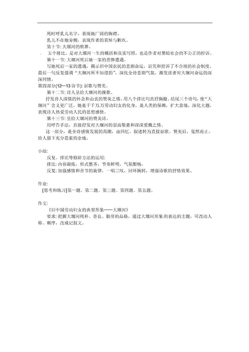 高中语文必修一3 大堰河——我的保姆 教案 新人教版必修1第3页