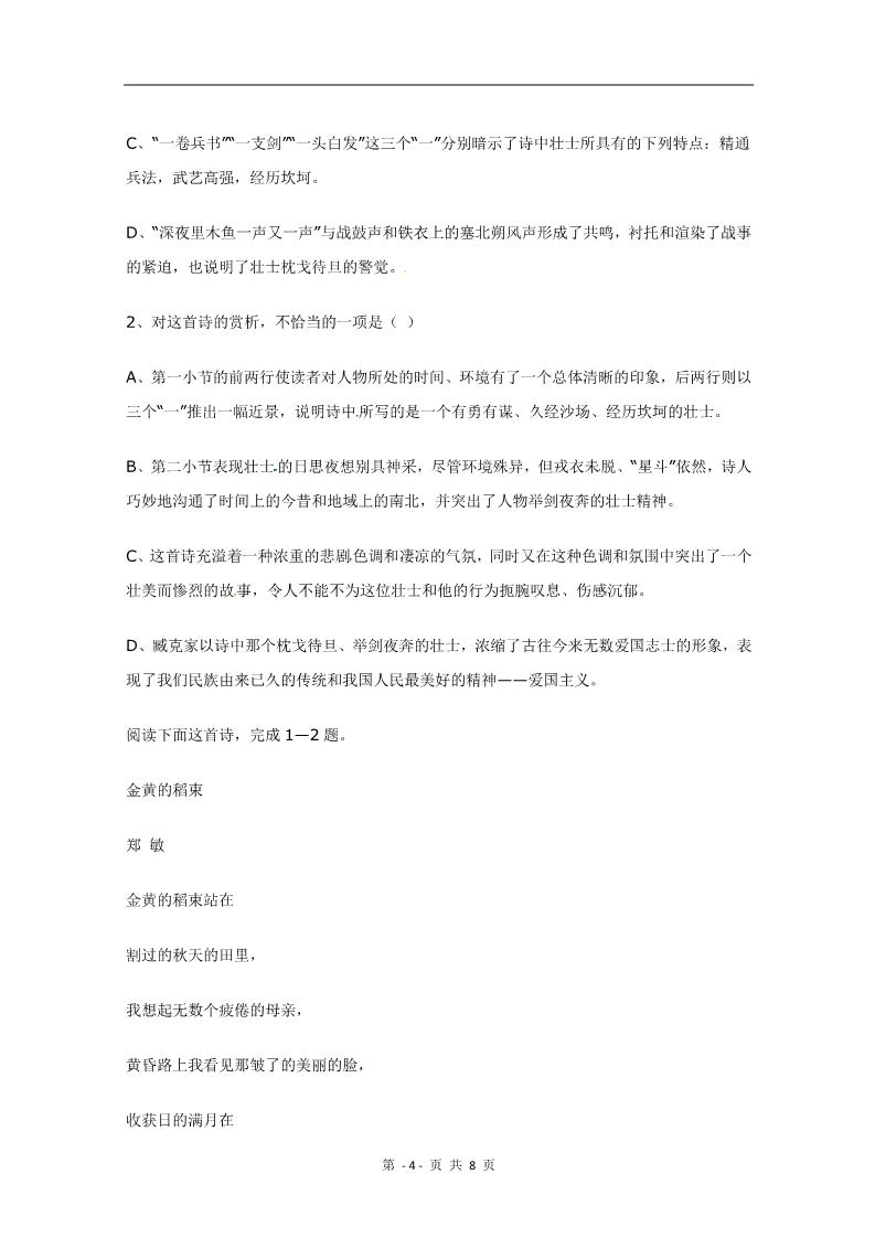 高中语文必修一同步练习 新课标人教版必修1语文 1-3《大堰河—我的保姆》第4页