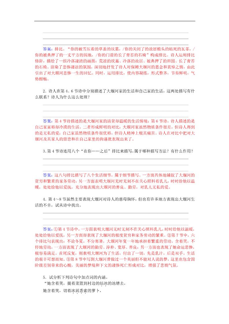 高中语文必修一第3课 大堰河-我的保姆练习 新人教第5页