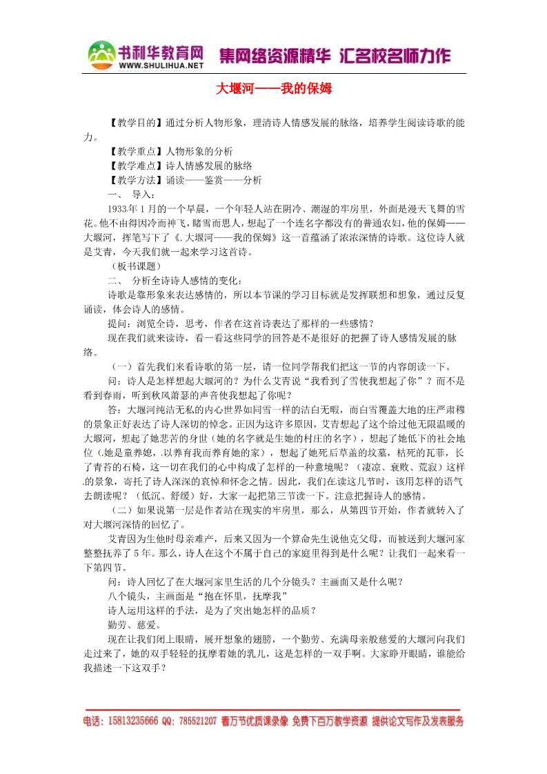 高中语文必修一大堰河同步精品教案 新人教版必修1 第1页