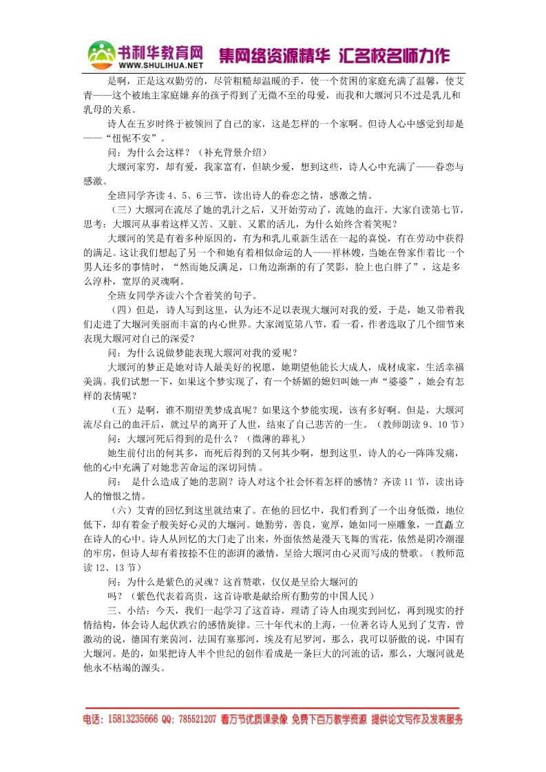 高中语文必修一大堰河同步精品教案 新人教版必修1 第2页