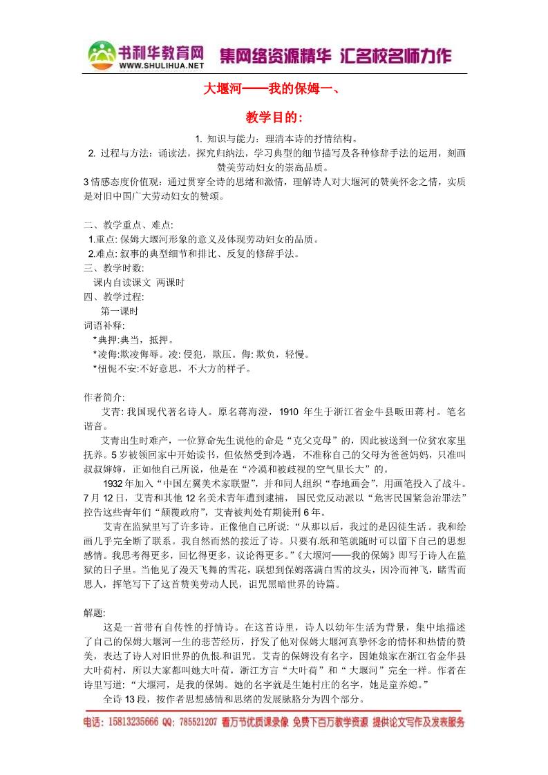 高中语文必修一高中语文 3 大堰河——我的保姆 教案 新人教版必修1第1页