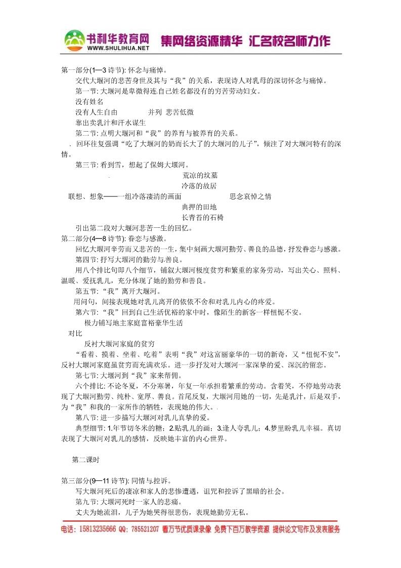 高中语文必修一高中语文 3 大堰河——我的保姆 教案 新人教版必修1第2页