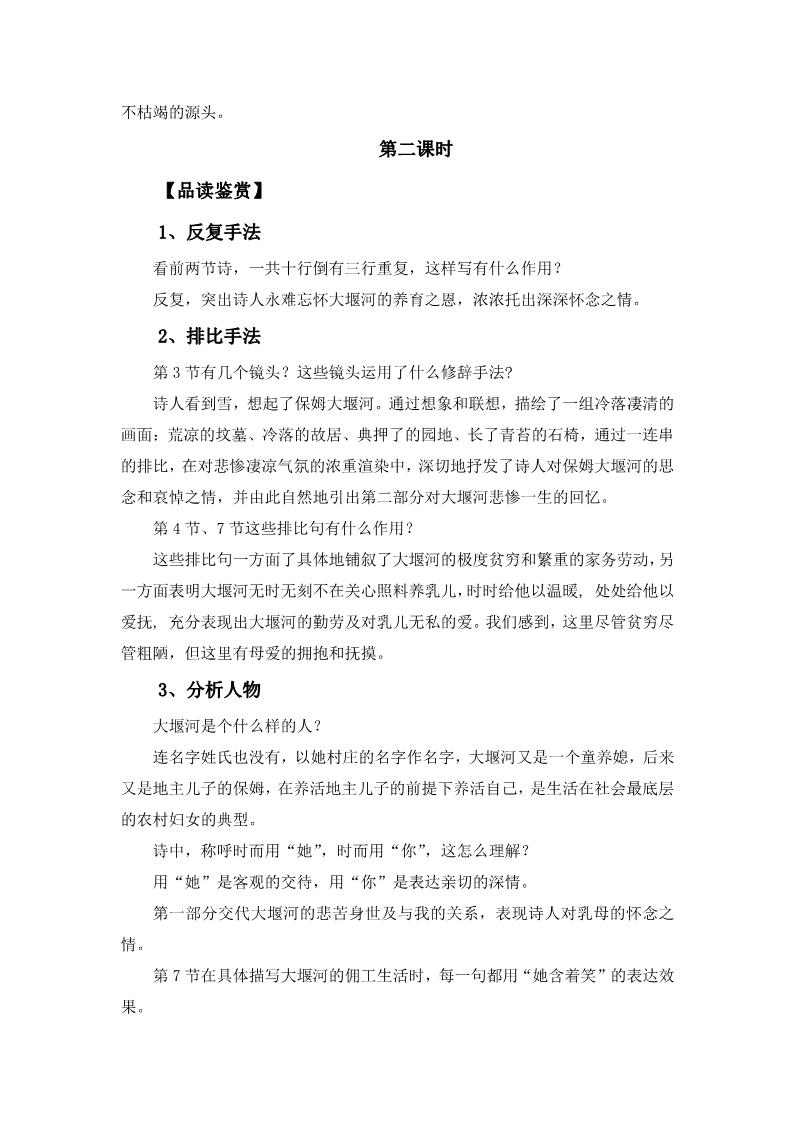 高中语文必修一大堰河，我的保姆教案第3页