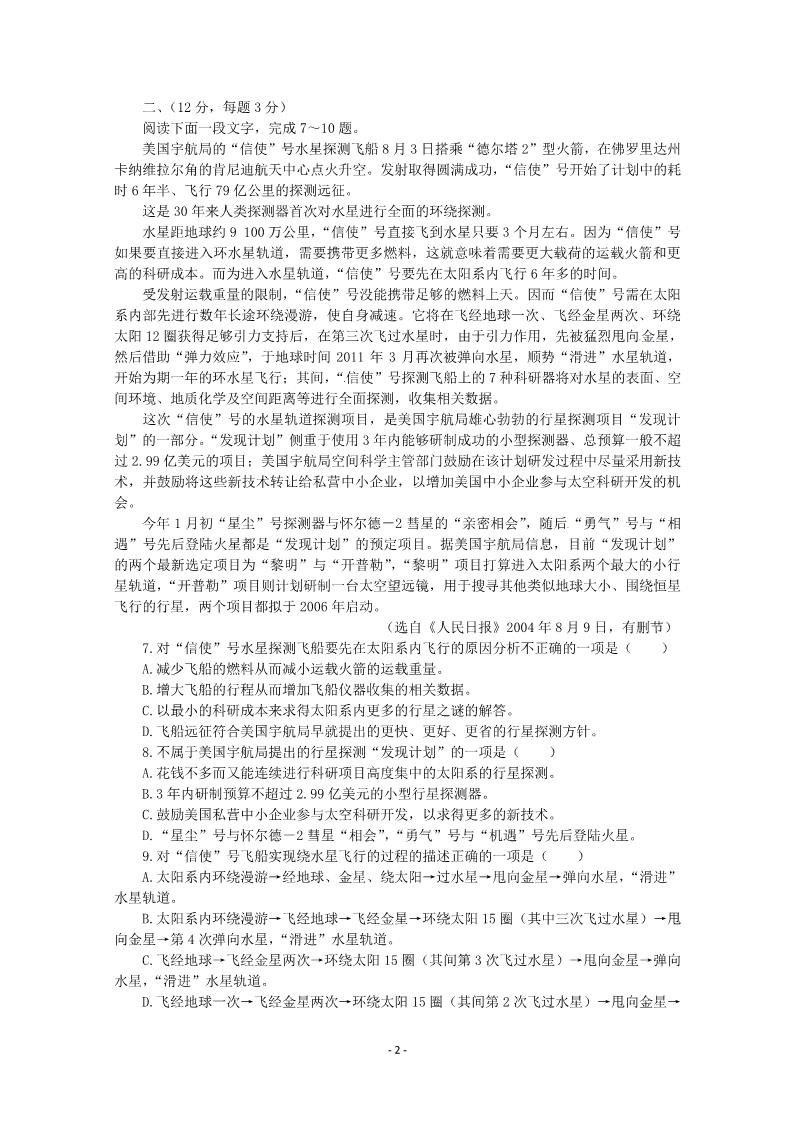 高中语文必修一模块综合测试第2页