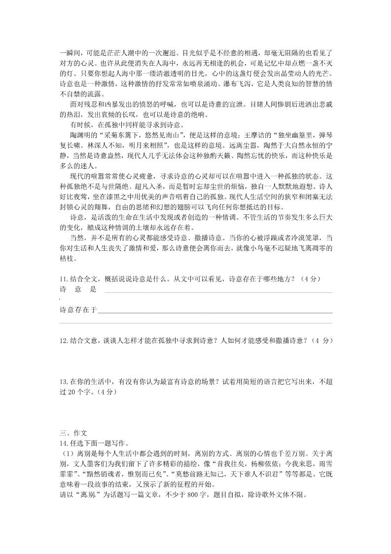 高中语文必修一第一单元单元测试1 新人教版必修1第4页