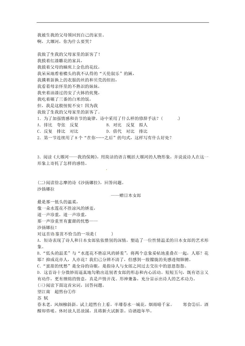 高中语文必修一第一单元单元测试2 新人教版必修1第3页