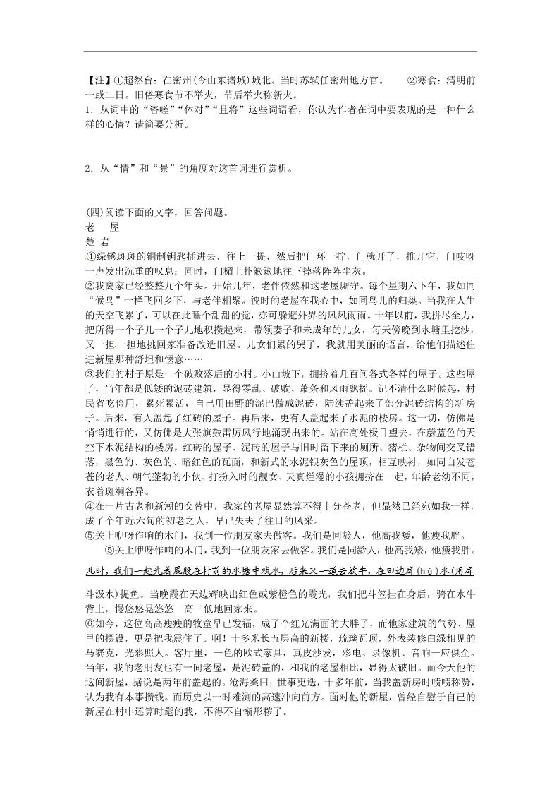 高中语文必修一第一单元单元测试2 新人教版必修1第4页