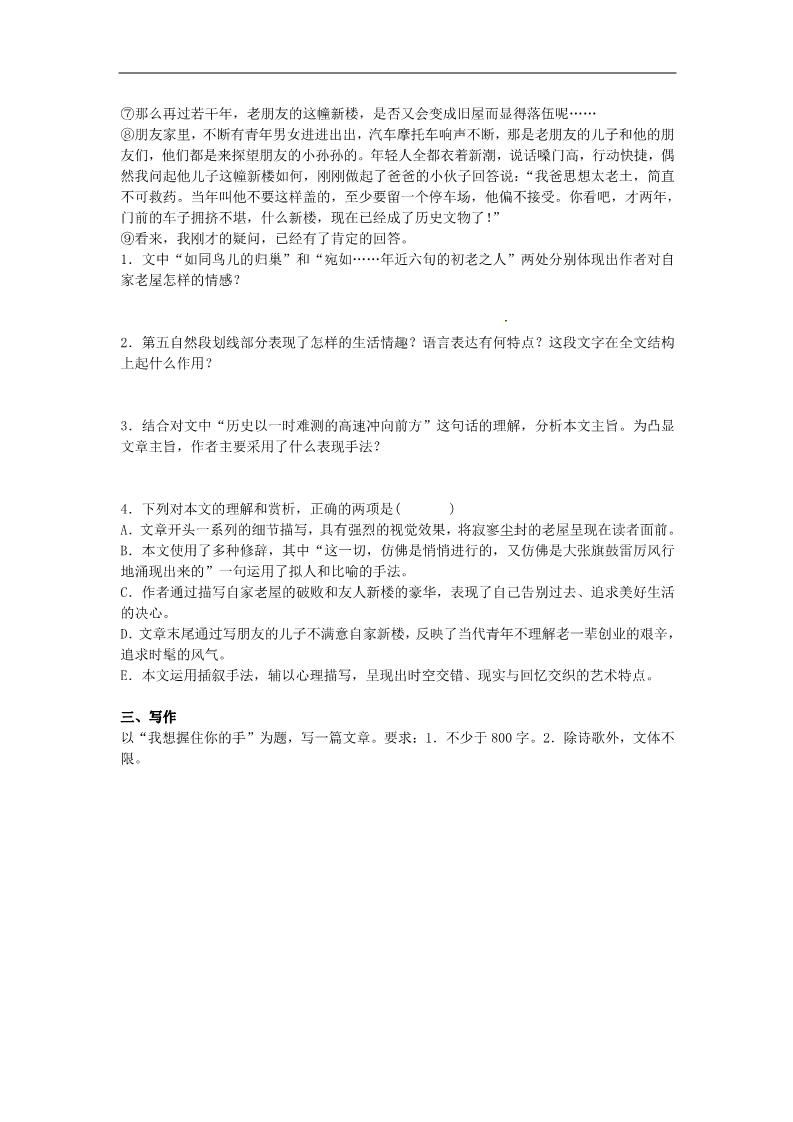 高中语文必修一第一单元单元测试2 新人教版必修1第5页