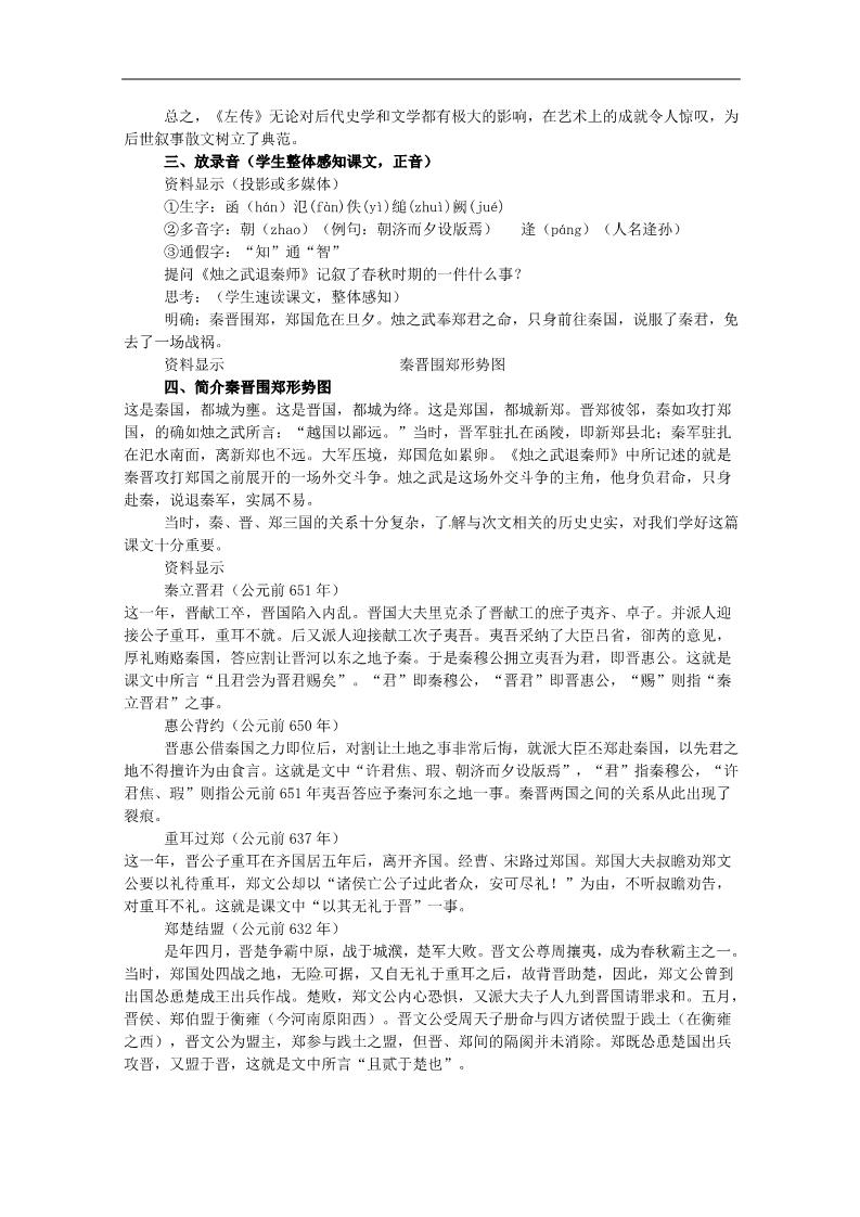 高中语文必修一2.4《烛之武退秦师》教案 新人教版必修1第2页