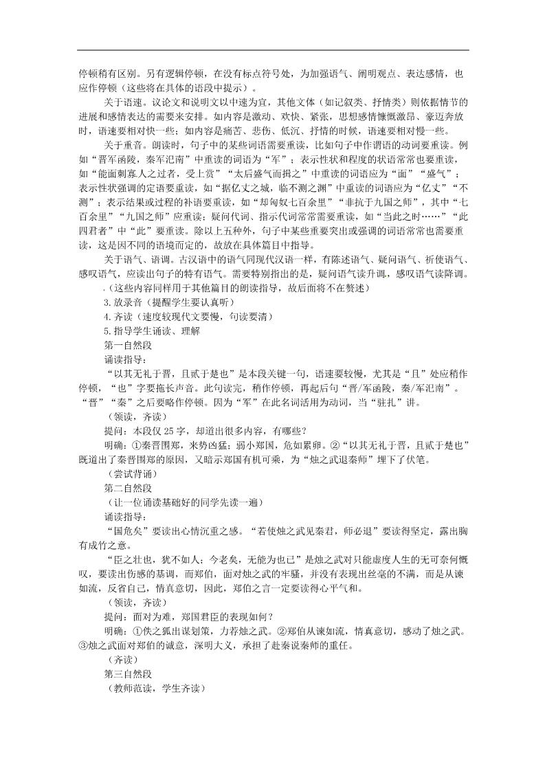 高中语文必修一2.4《烛之武退秦师》教案 新人教版必修1第4页