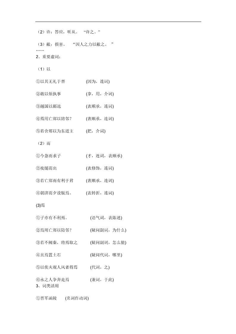 高中语文必修一4 烛之武退秦师教案 新人教版必修1第3页