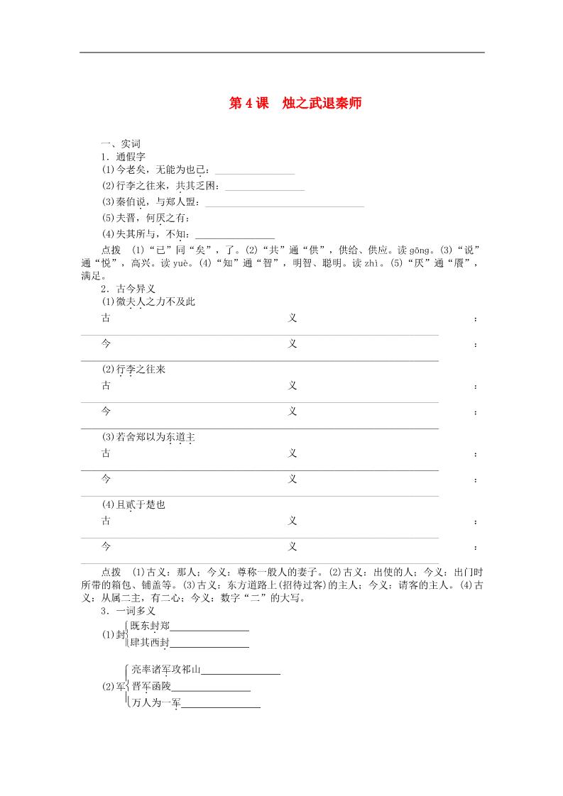 高中语文必修一2.4《烛之武退秦师》学案 新人教版必修1第1页