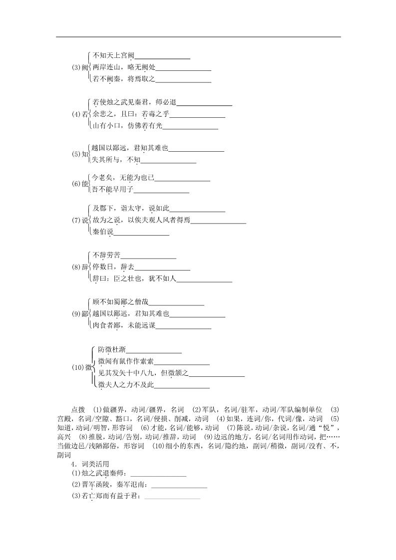 高中语文必修一2.4《烛之武退秦师》学案 新人教版必修1第2页