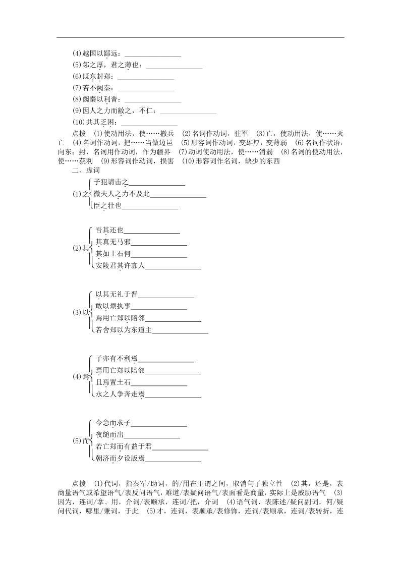 高中语文必修一2.4《烛之武退秦师》学案 新人教版必修1第3页