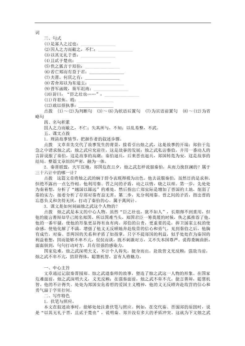 高中语文必修一2.4《烛之武退秦师》学案 新人教版必修1第4页