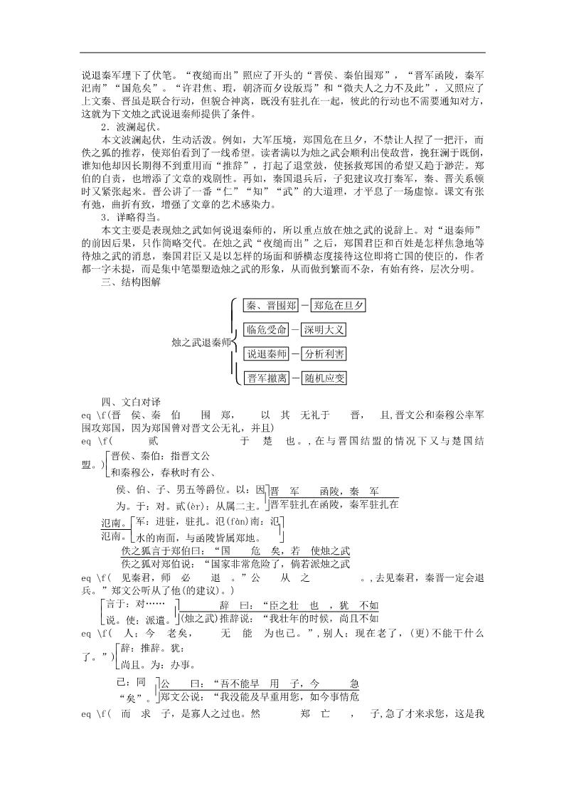 高中语文必修一2.4《烛之武退秦师》学案 新人教版必修1第5页