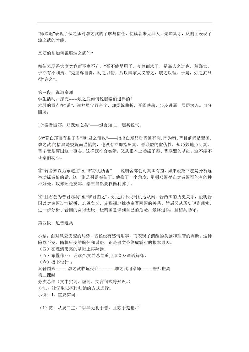 高中语文必修一4 烛之武退秦师教案 新人教版必修1第2页