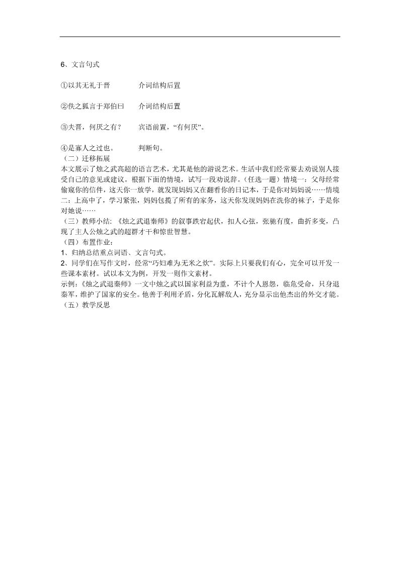 高中语文必修一4 烛之武退秦师教案 新人教版必修1第5页