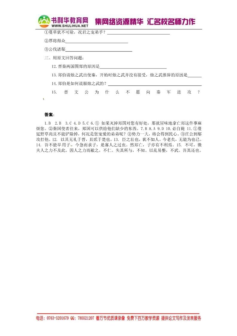 高中语文必修一《烛之武退秦师》同步练习 新人教版必修1第3页