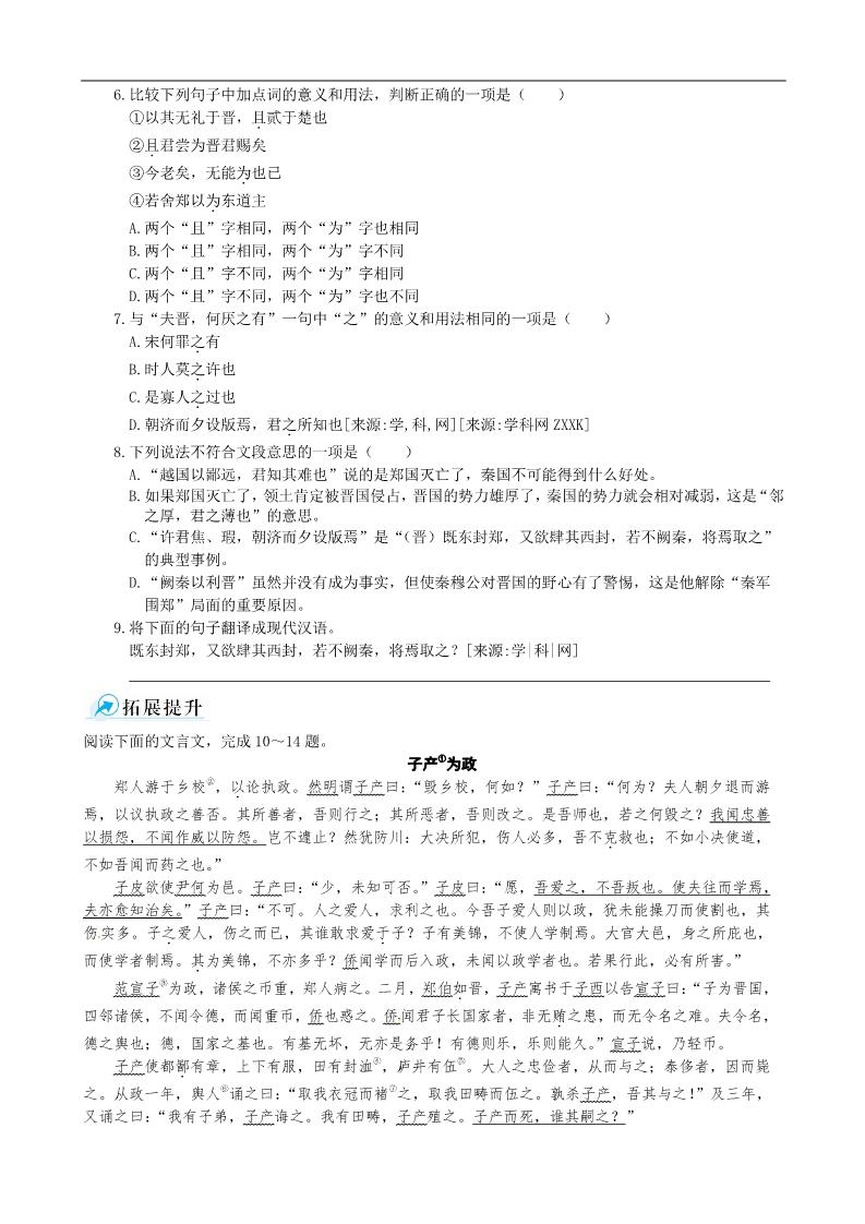 高中语文必修一本课测评方案第2页