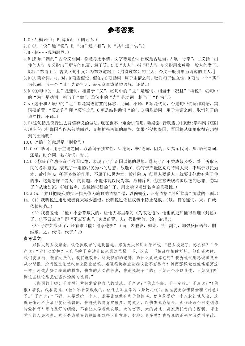 高中语文必修一本课测评方案第5页