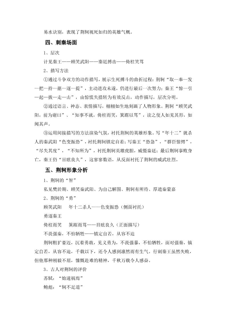 高中语文必修一荆轲刺秦王教案第4页