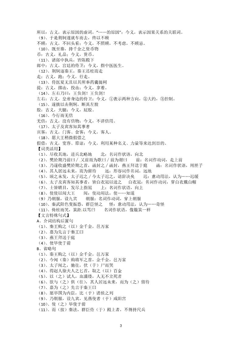 高中语文必修一2-5《荆轲刺秦王》 精品教案第3页