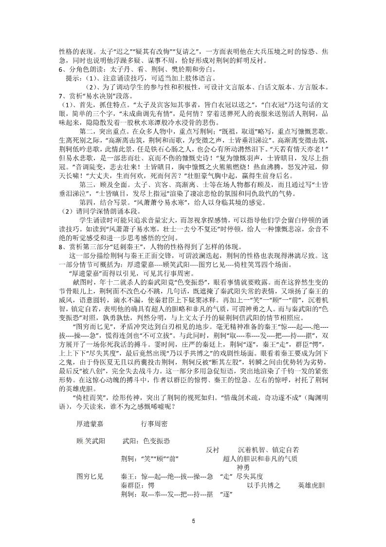 高中语文必修一2-5《荆轲刺秦王》 精品教案第5页