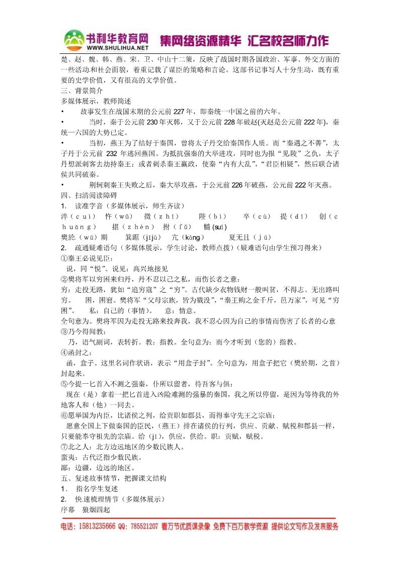 高中语文必修一高中语文 5 荆轲刺秦王教案 新人教版必修1第2页