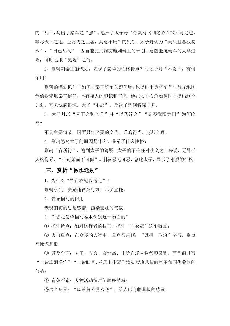 高中语文必修一荆轲刺秦王教案第3页