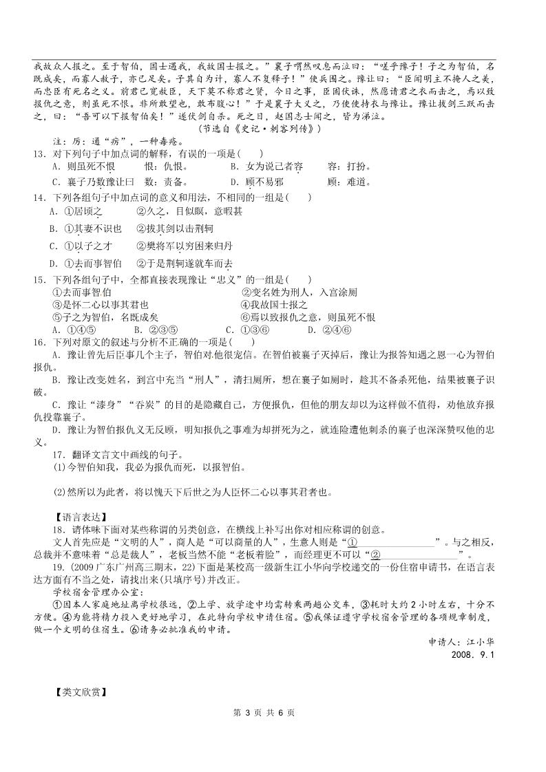 高中语文必修一同步练习 新课标人教版必修1语文 2-5《荆轲刺秦王》第3页