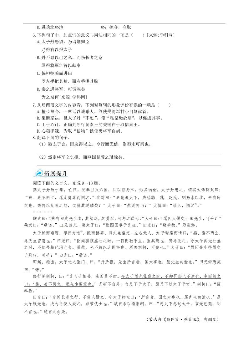 高中语文必修一本课测评方案第2页