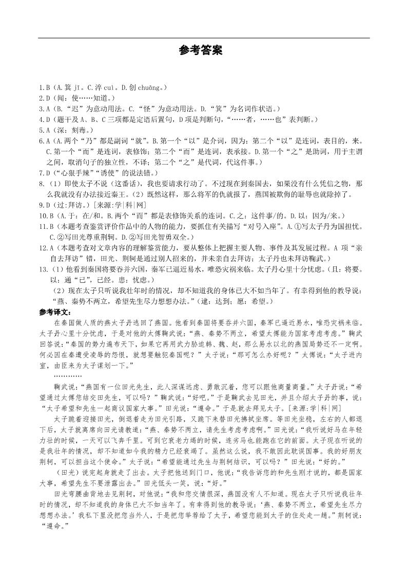 高中语文必修一本课测评方案第5页